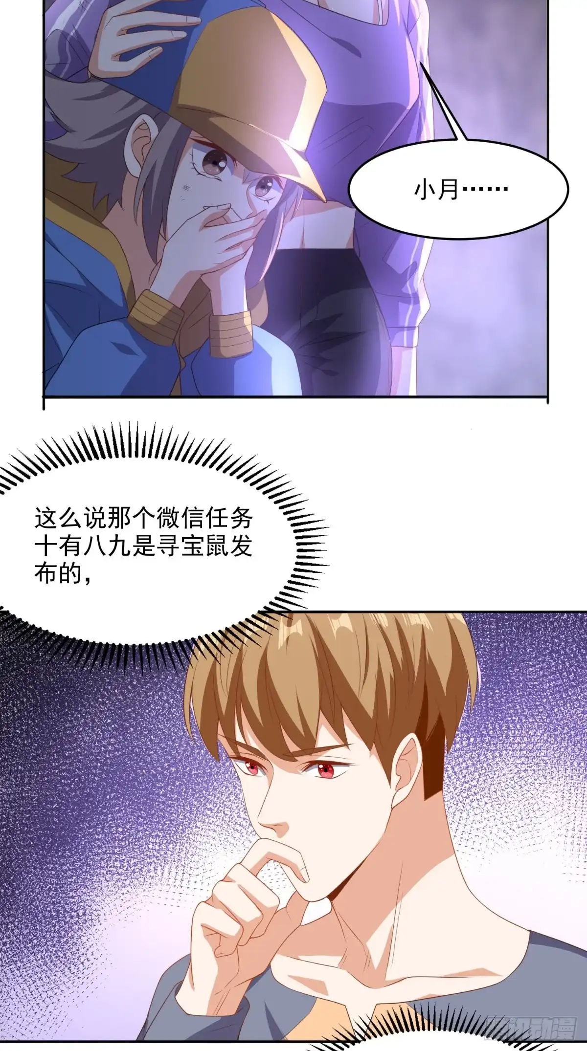 《超级微信》第113话 天霖补鼎 第23页