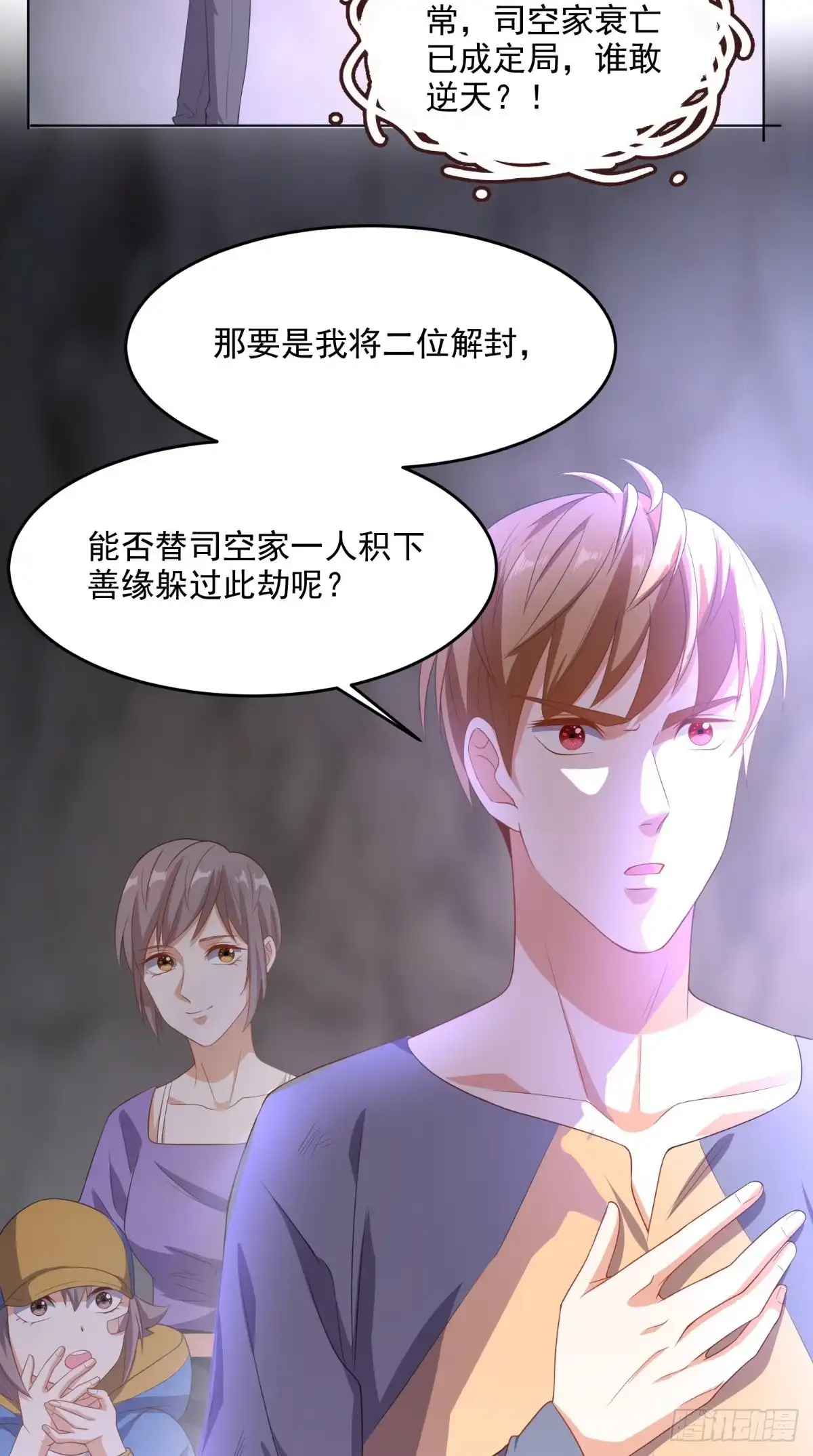 《超级微信》第113话 天霖补鼎 第25页