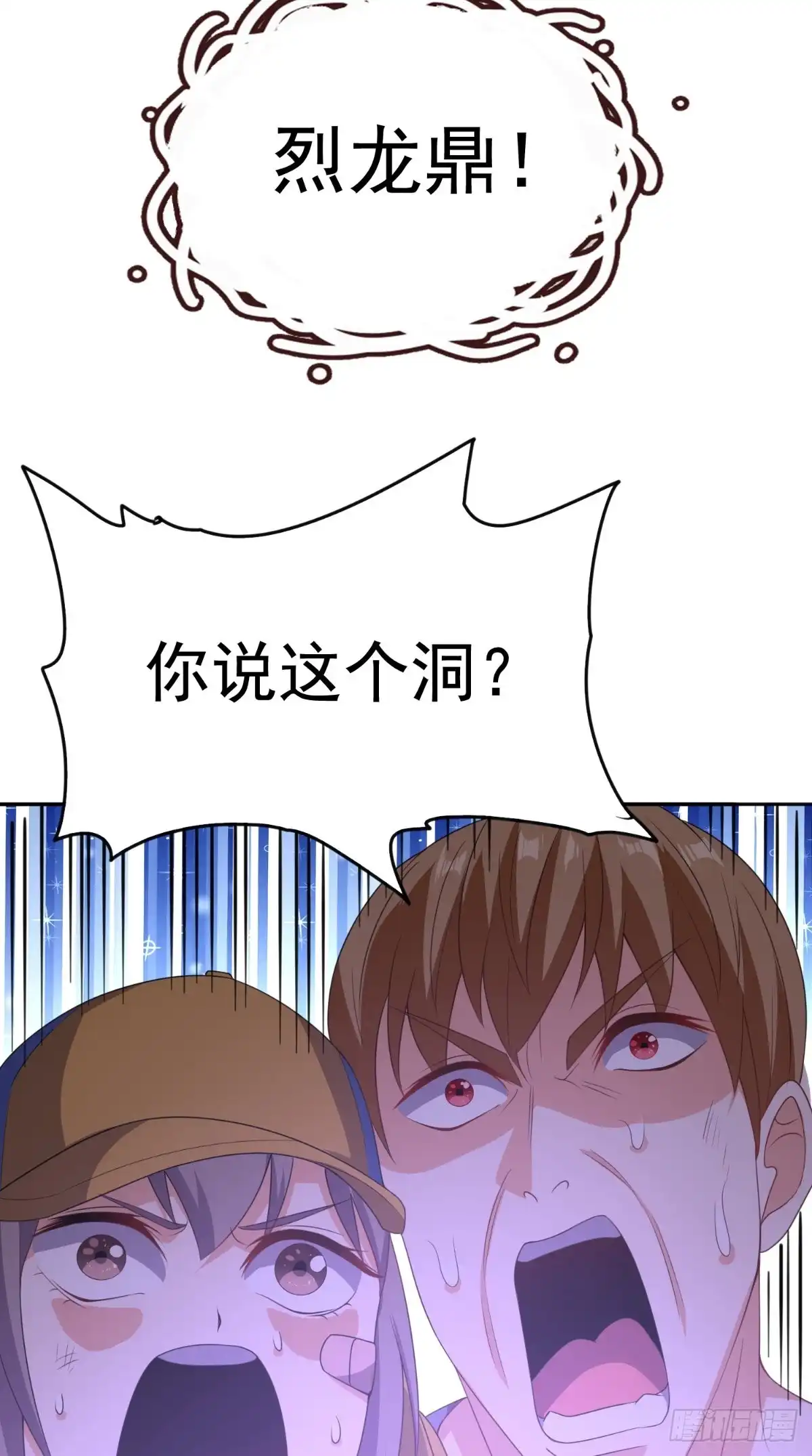 《超级微信》第113话 天霖补鼎 第18页