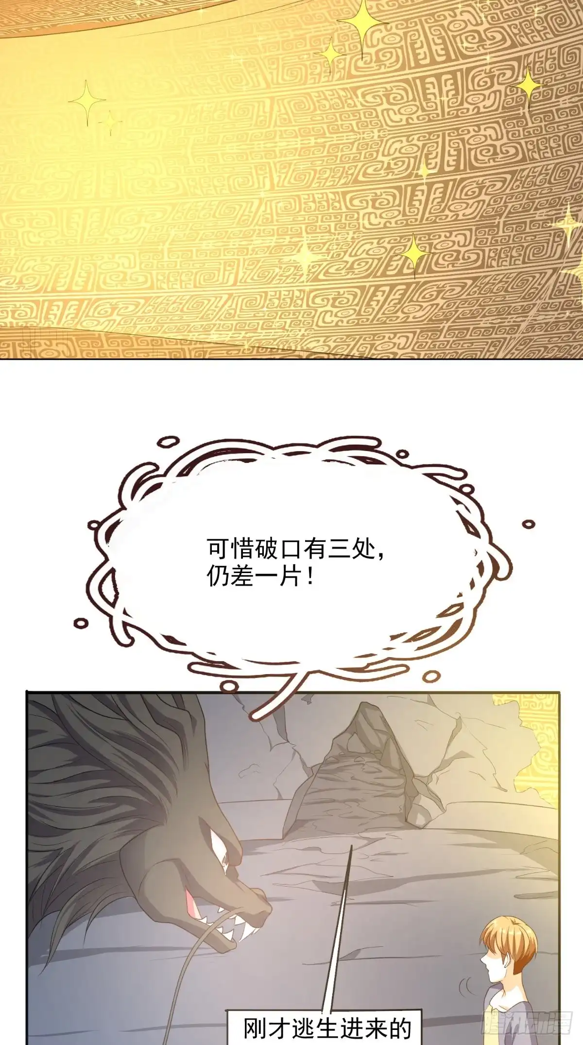 《超级微信》第113话 天霖补鼎 第32页