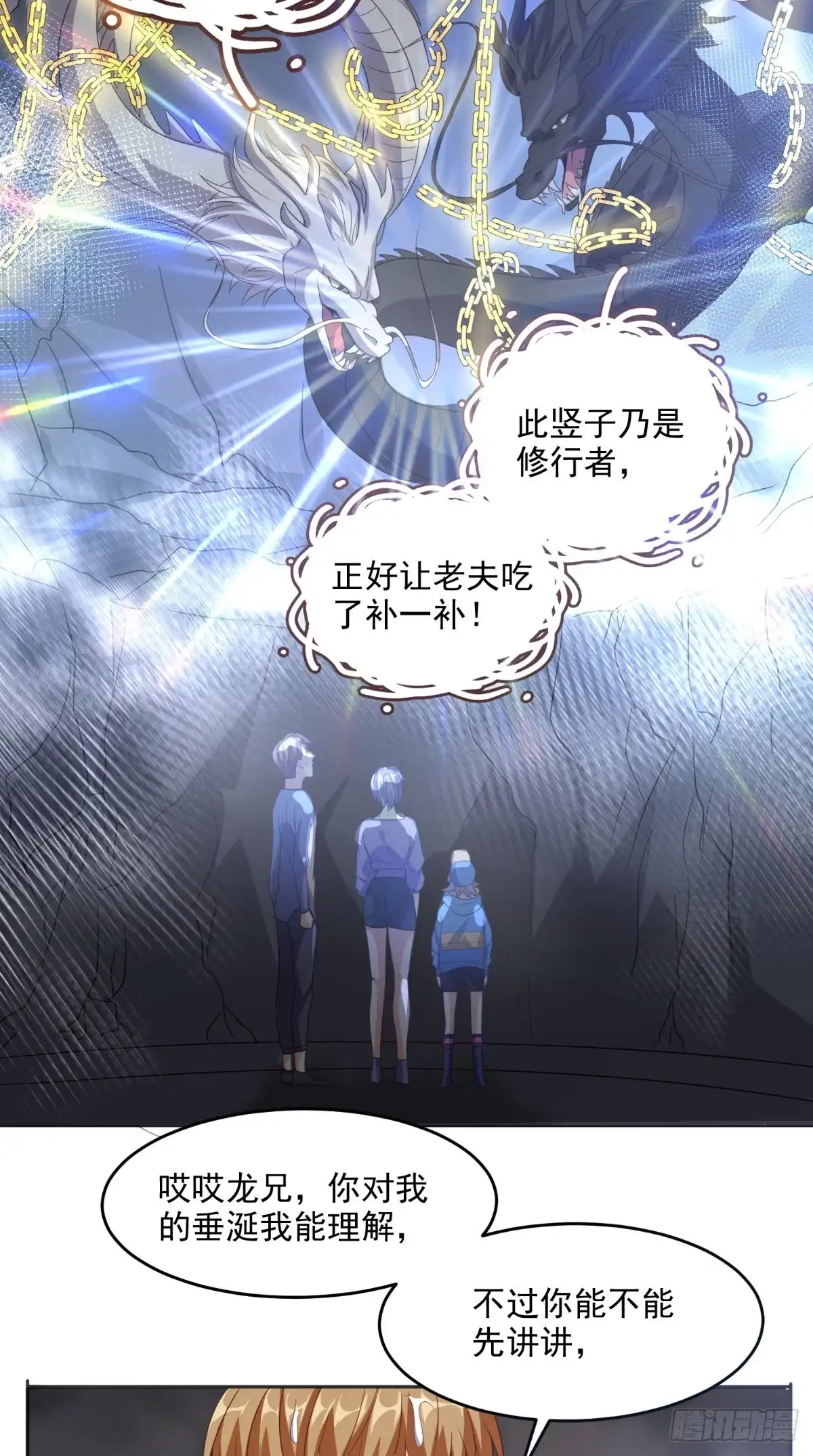 《超级微信》第113话 天霖补鼎 第16页