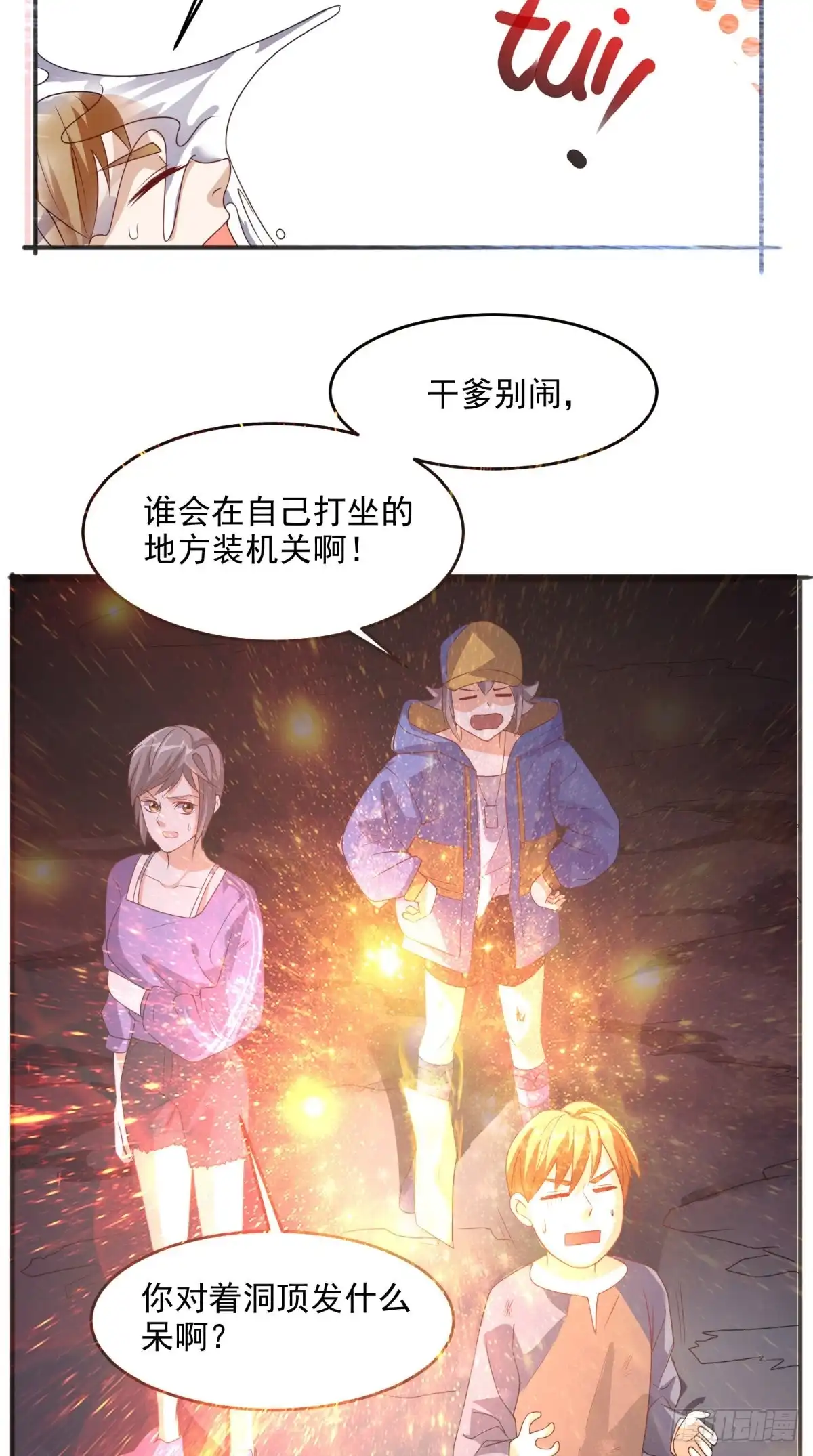 《超级微信》第113话 天霖补鼎 第12页