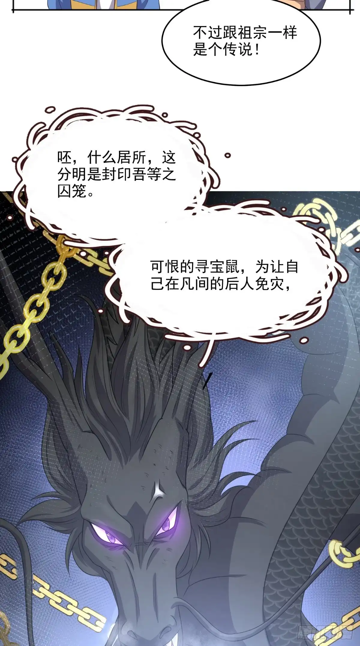 《超级微信》第113话 天霖补鼎 第20页