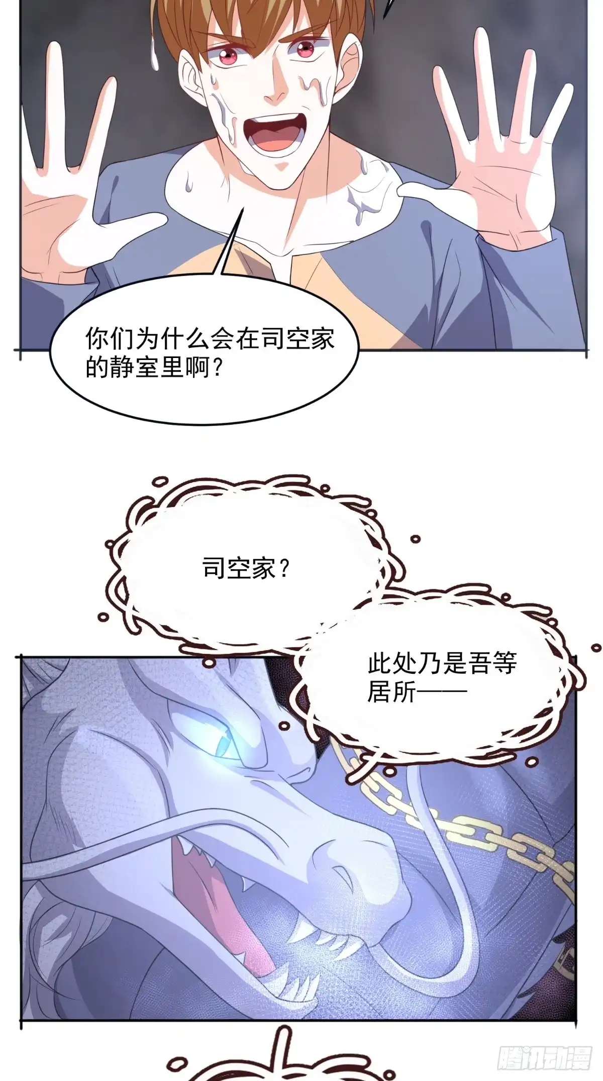 《超级微信》第113话 天霖补鼎 第17页
