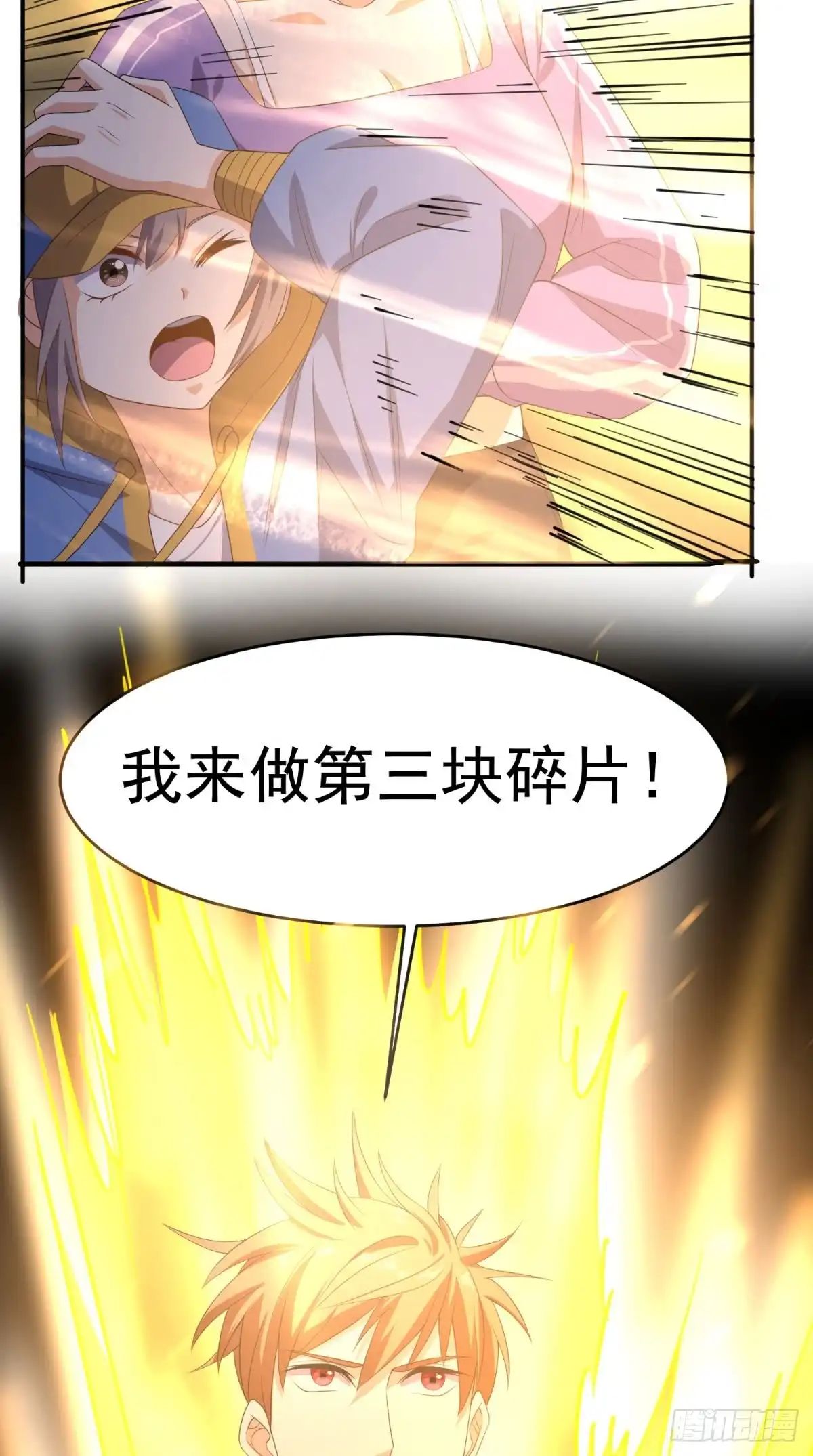 《超级微信》第113话 天霖补鼎 第34页
