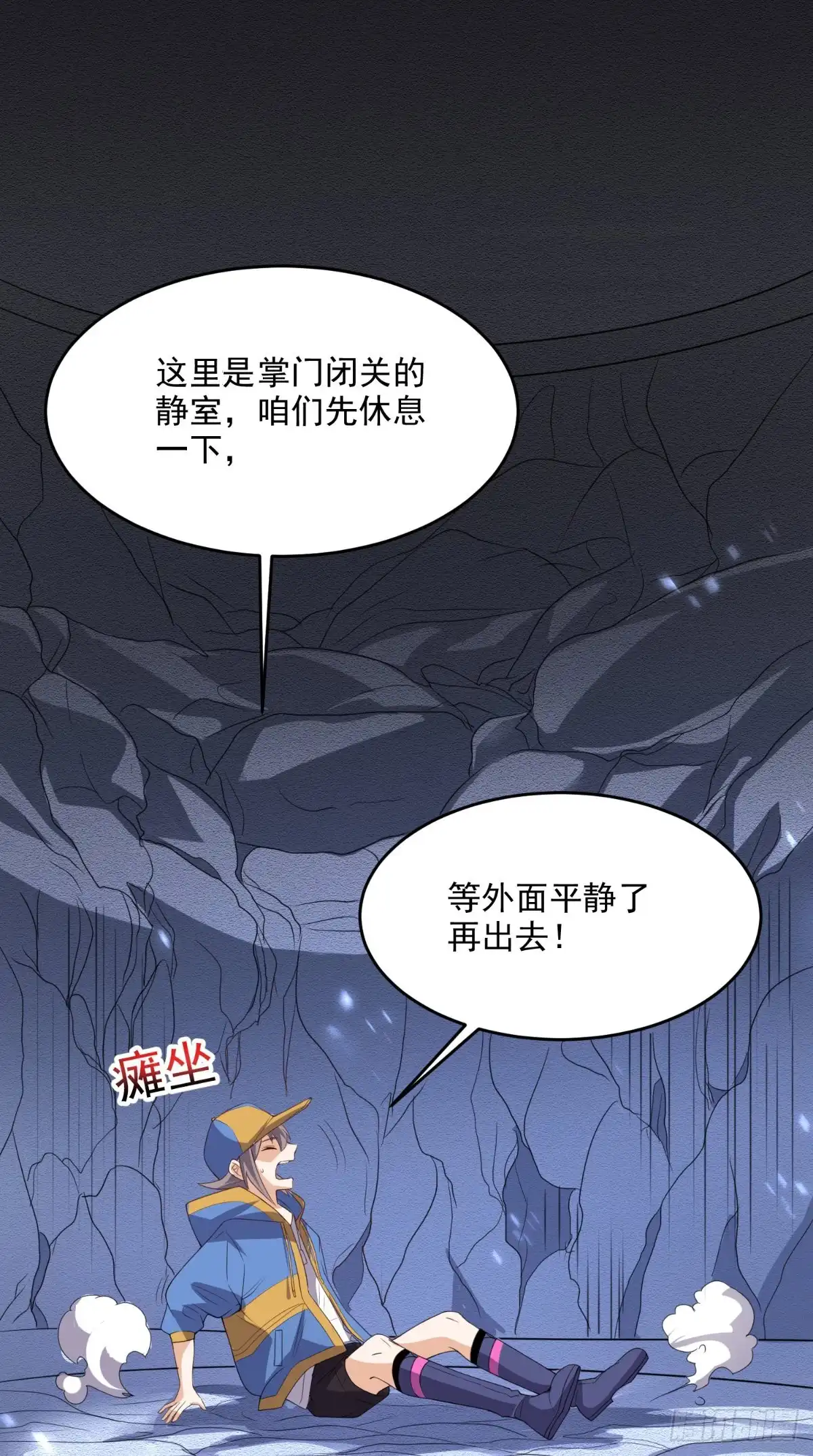 《超级微信》第113话 天霖补鼎 第7页