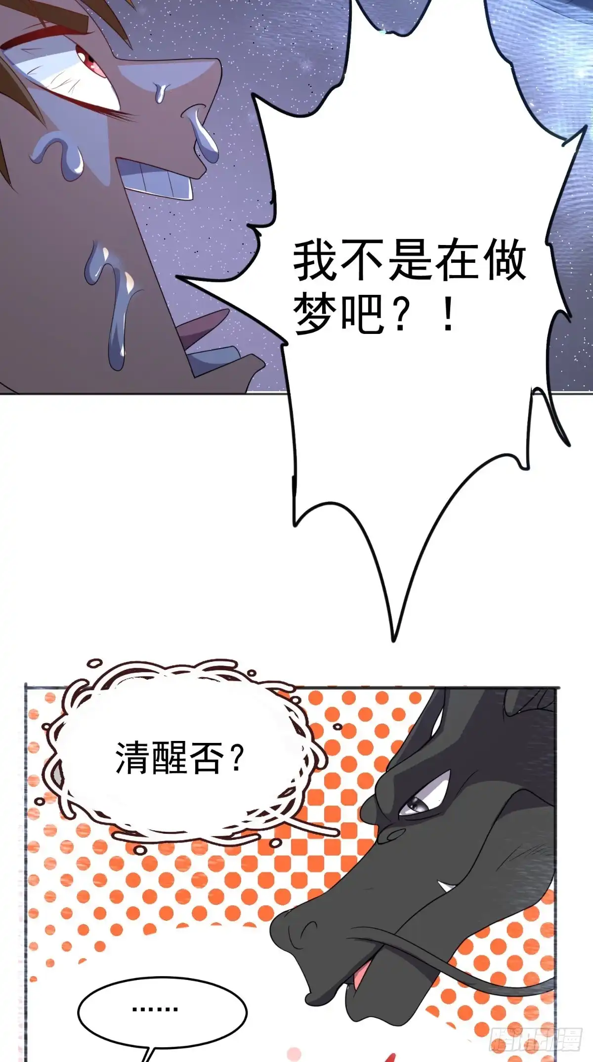 《超级微信》第113话 天霖补鼎 第11页