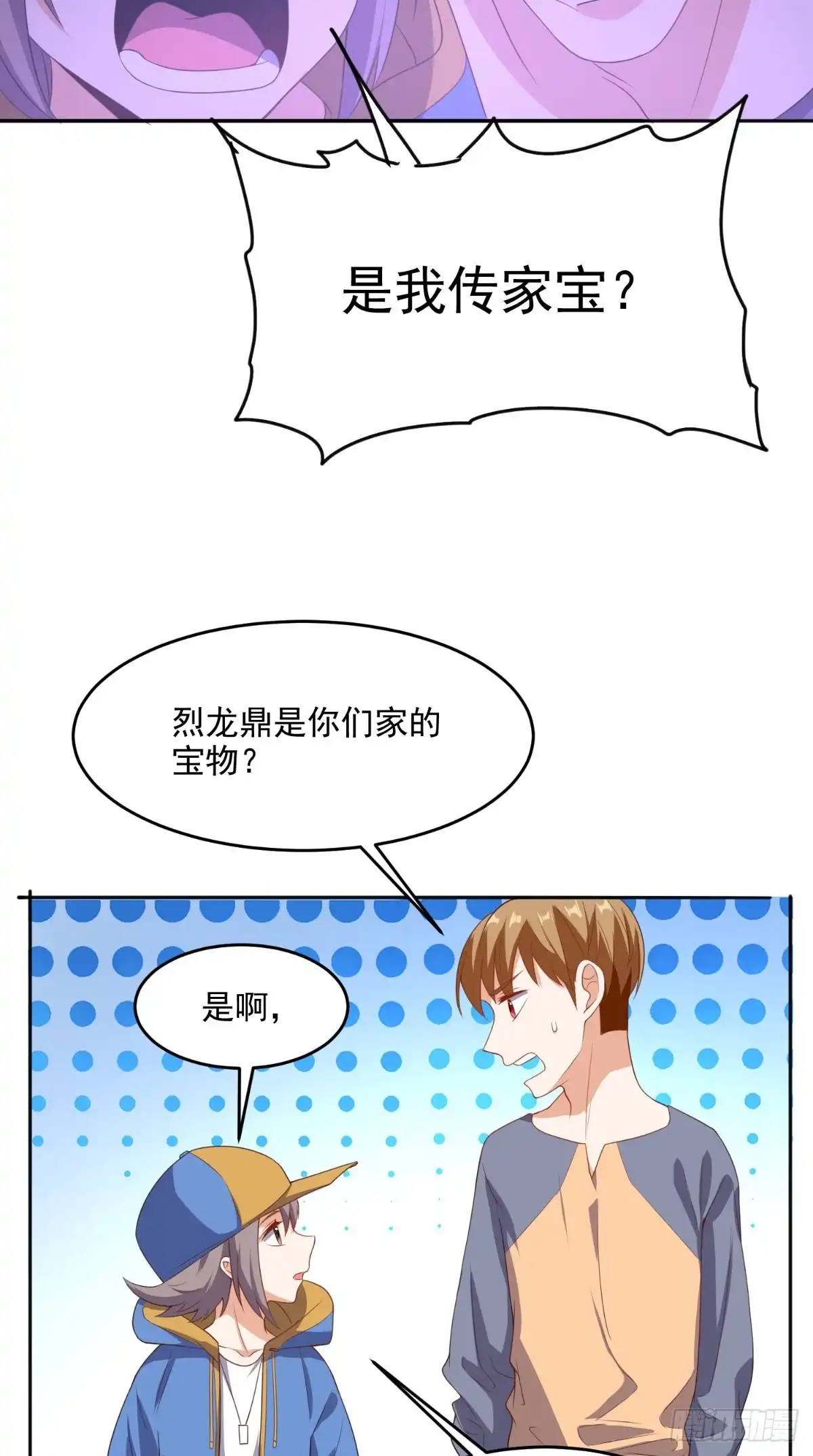 《超级微信》第113话 天霖补鼎 第19页