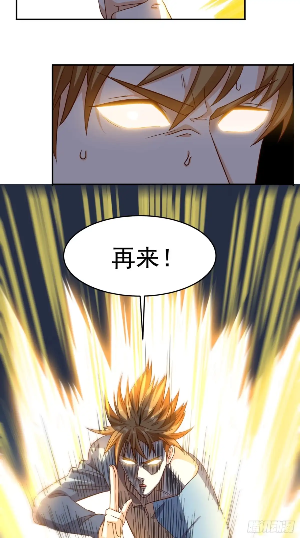 《超级微信》第114话 烈龙鼎现身 第14页