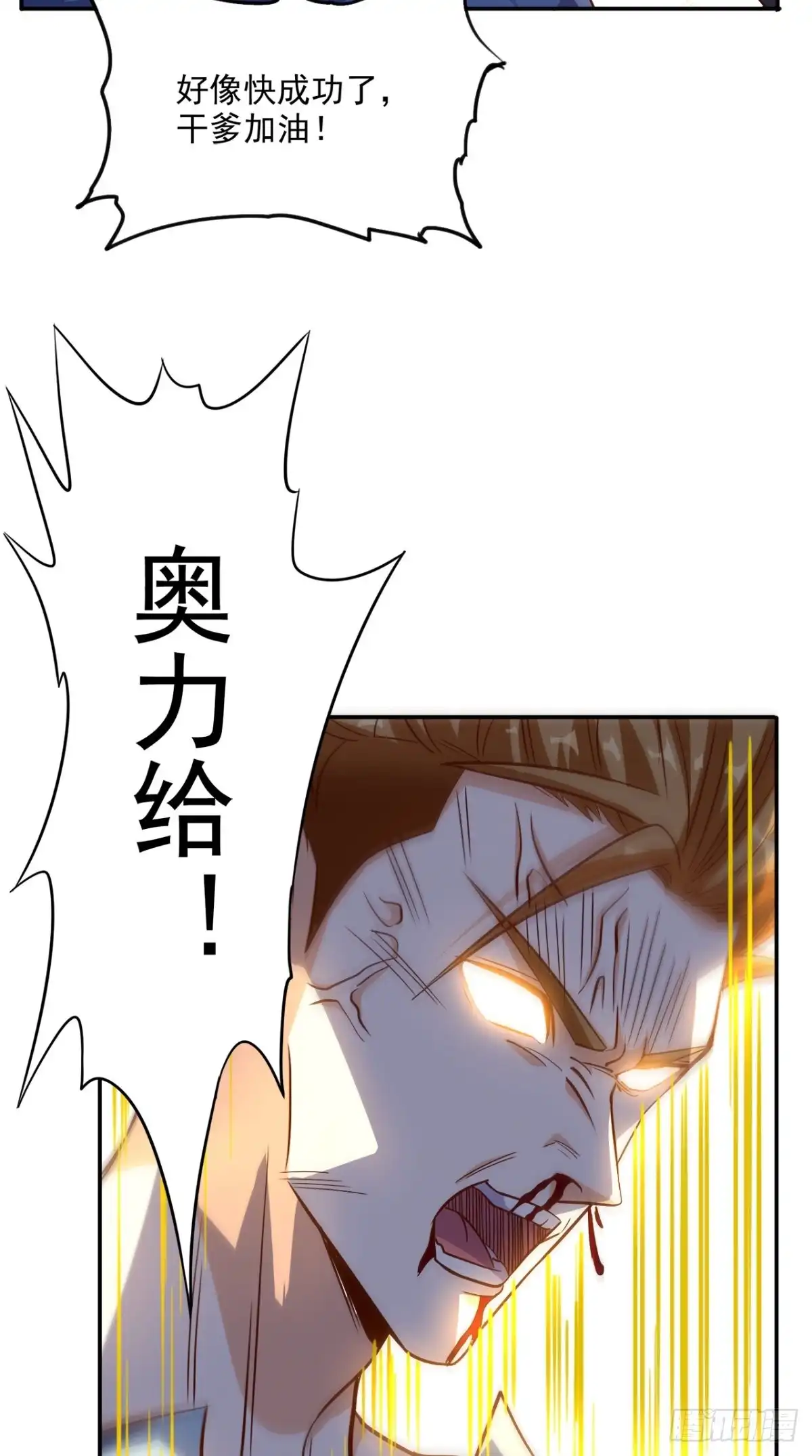 《超级微信》第114话 烈龙鼎现身 第17页