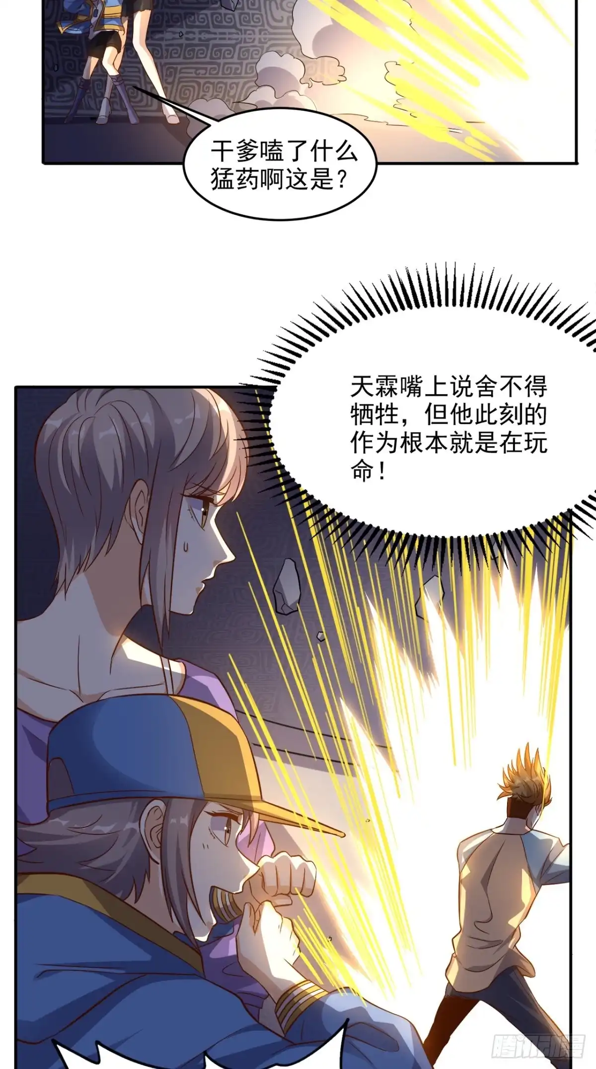 《超级微信》第114话 烈龙鼎现身 第16页