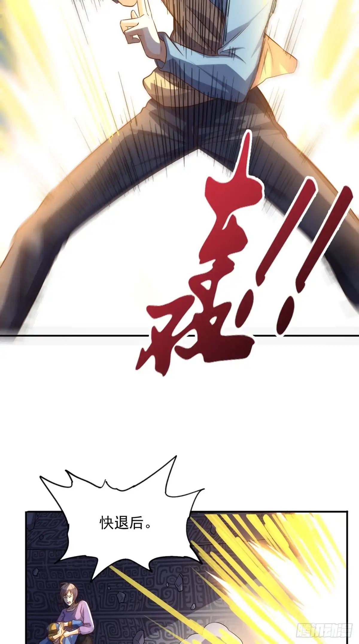 《超级微信》第114话 烈龙鼎现身 第15页