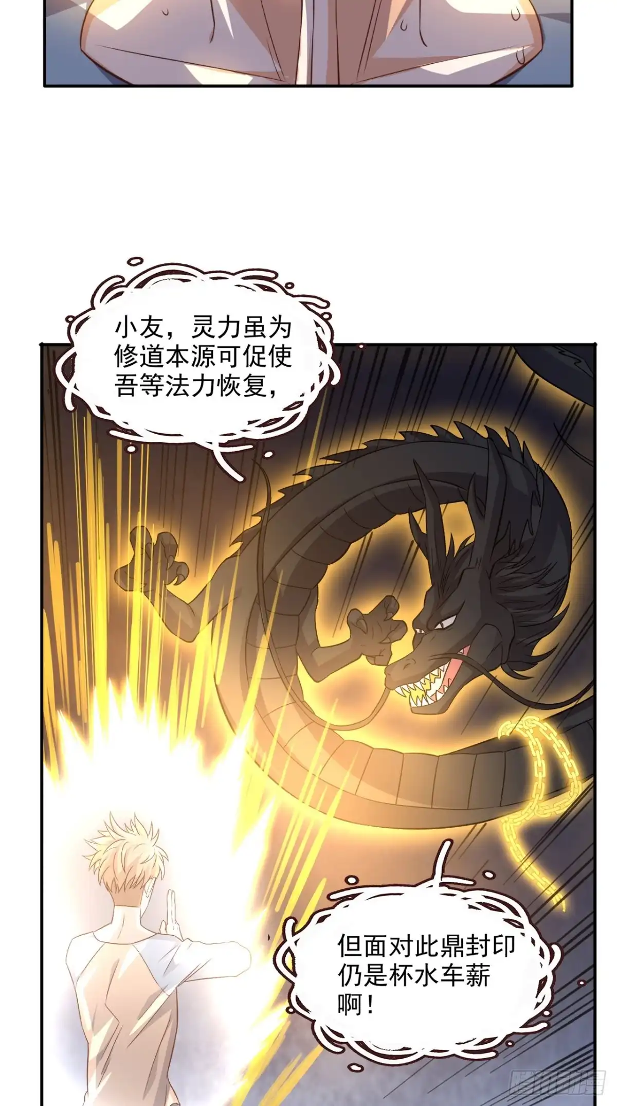 《超级微信》第114话 烈龙鼎现身 第12页