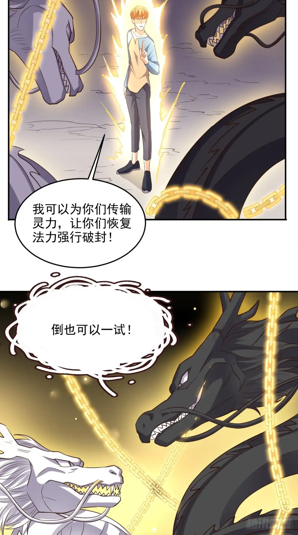《超级微信》第114话 烈龙鼎现身 第3页
