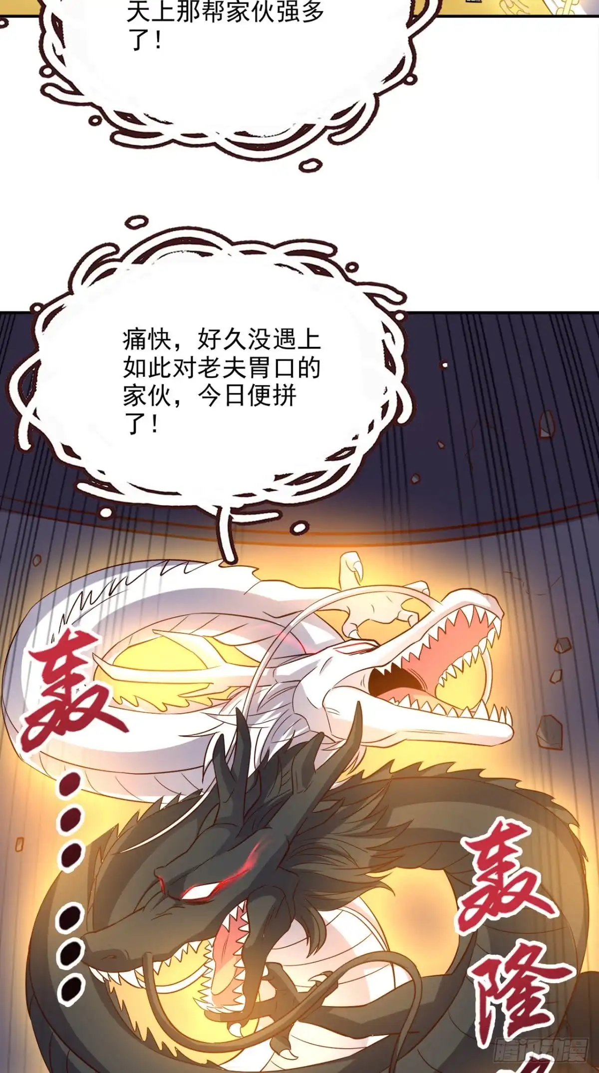 《超级微信》第114话 烈龙鼎现身 第26页