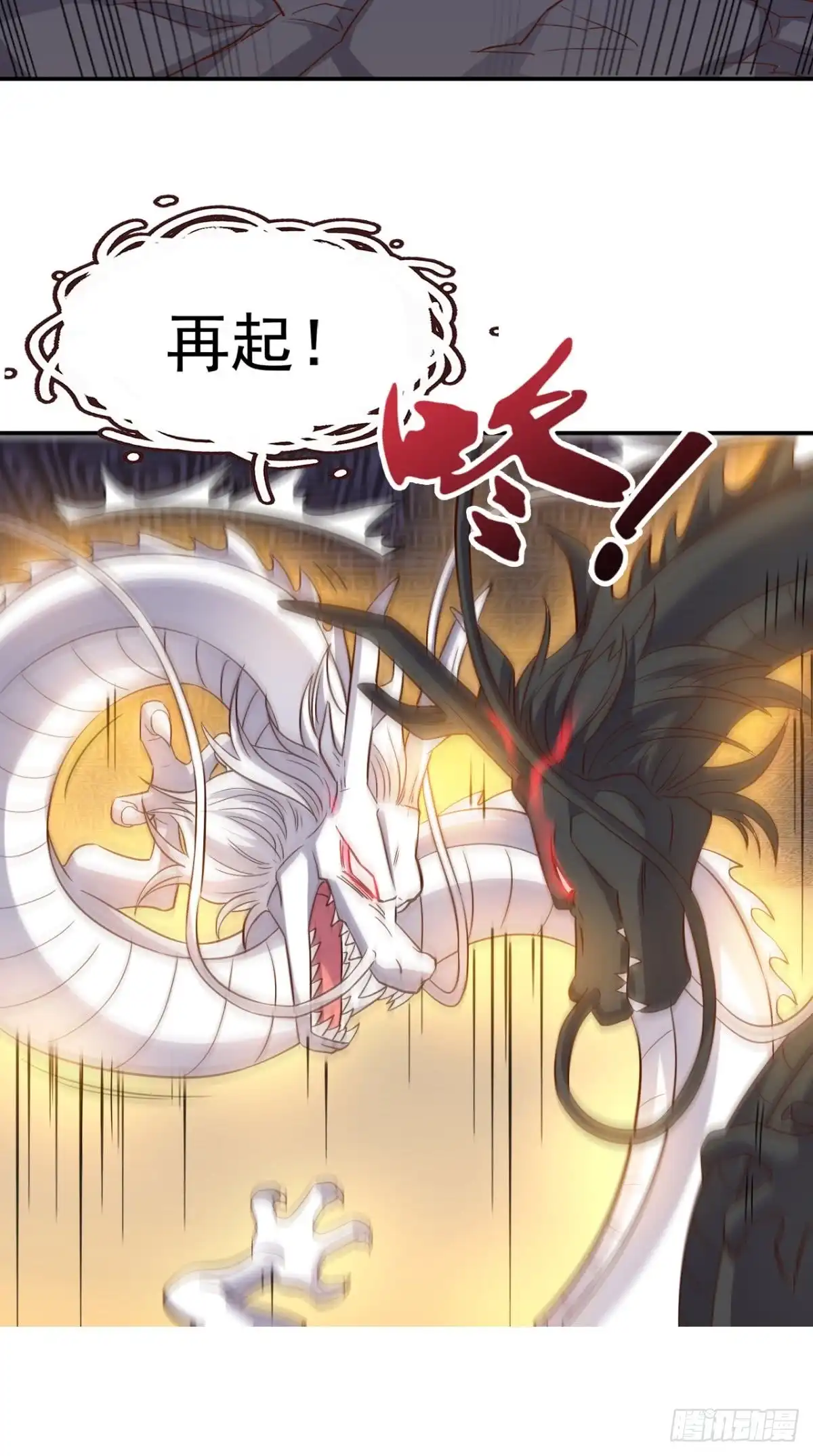 《超级微信》第114话 烈龙鼎现身 第28页