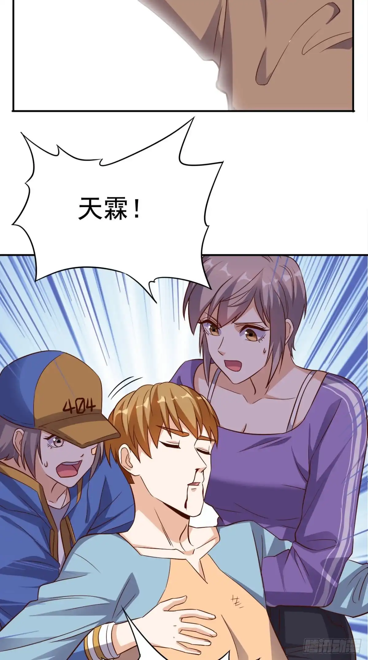 《超级微信》第114话 烈龙鼎现身 第24页