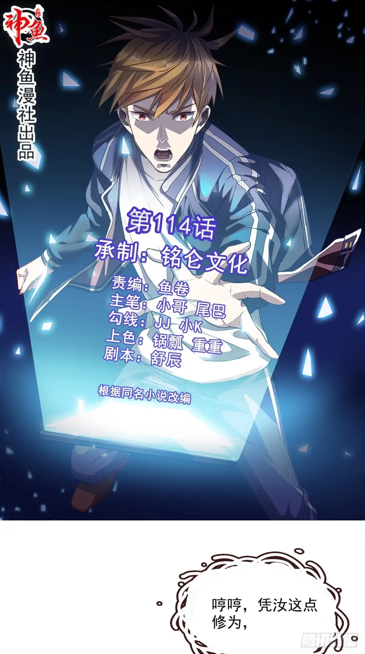 《超级微信》第114话 烈龙鼎现身 第1页