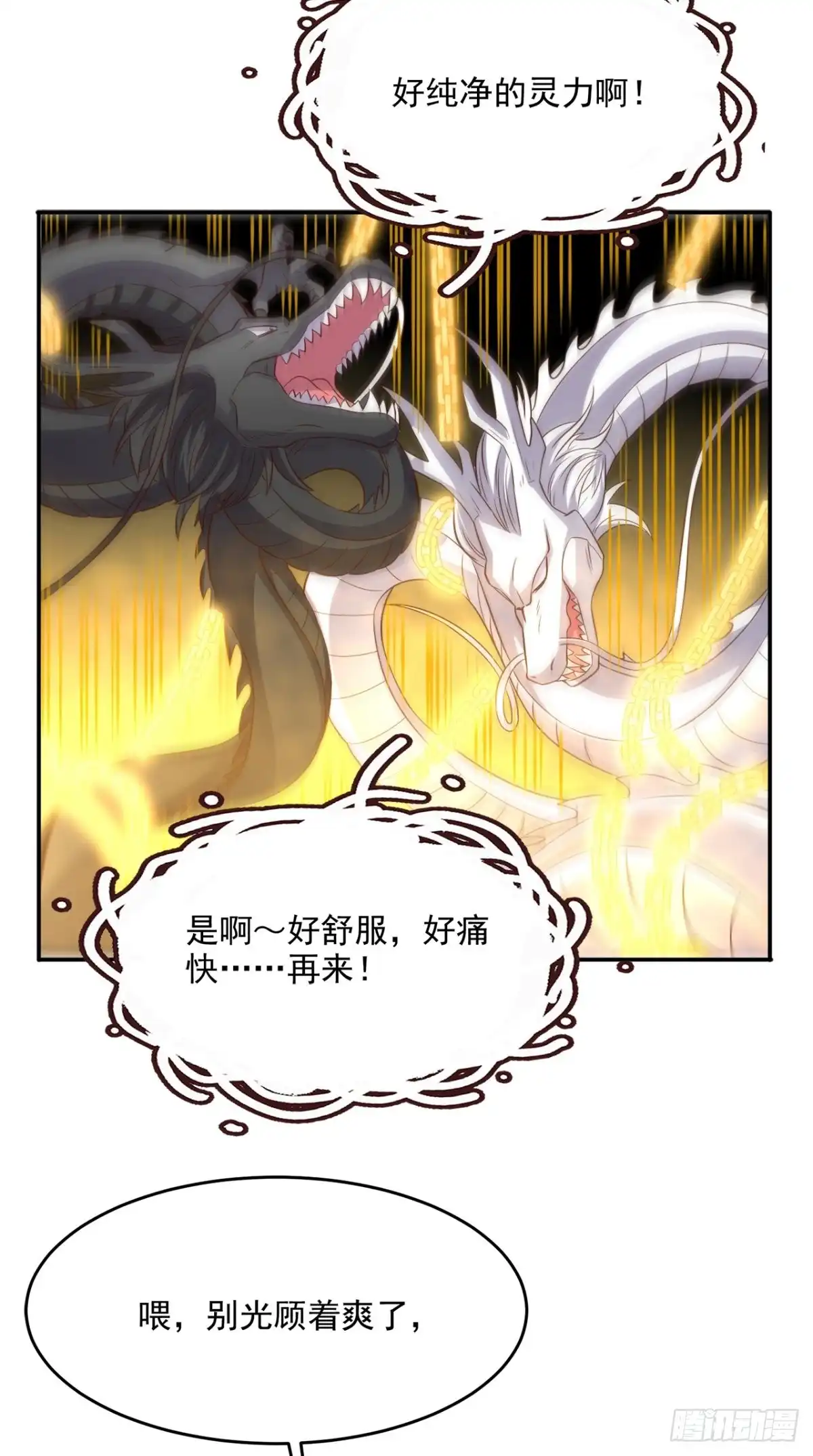 《超级微信》第114话 烈龙鼎现身 第7页