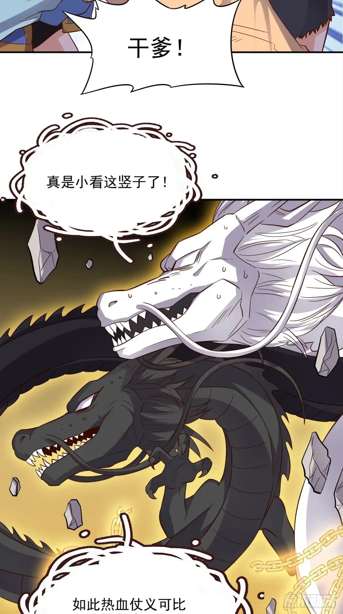 《超级微信》第114话 烈龙鼎现身 第25页