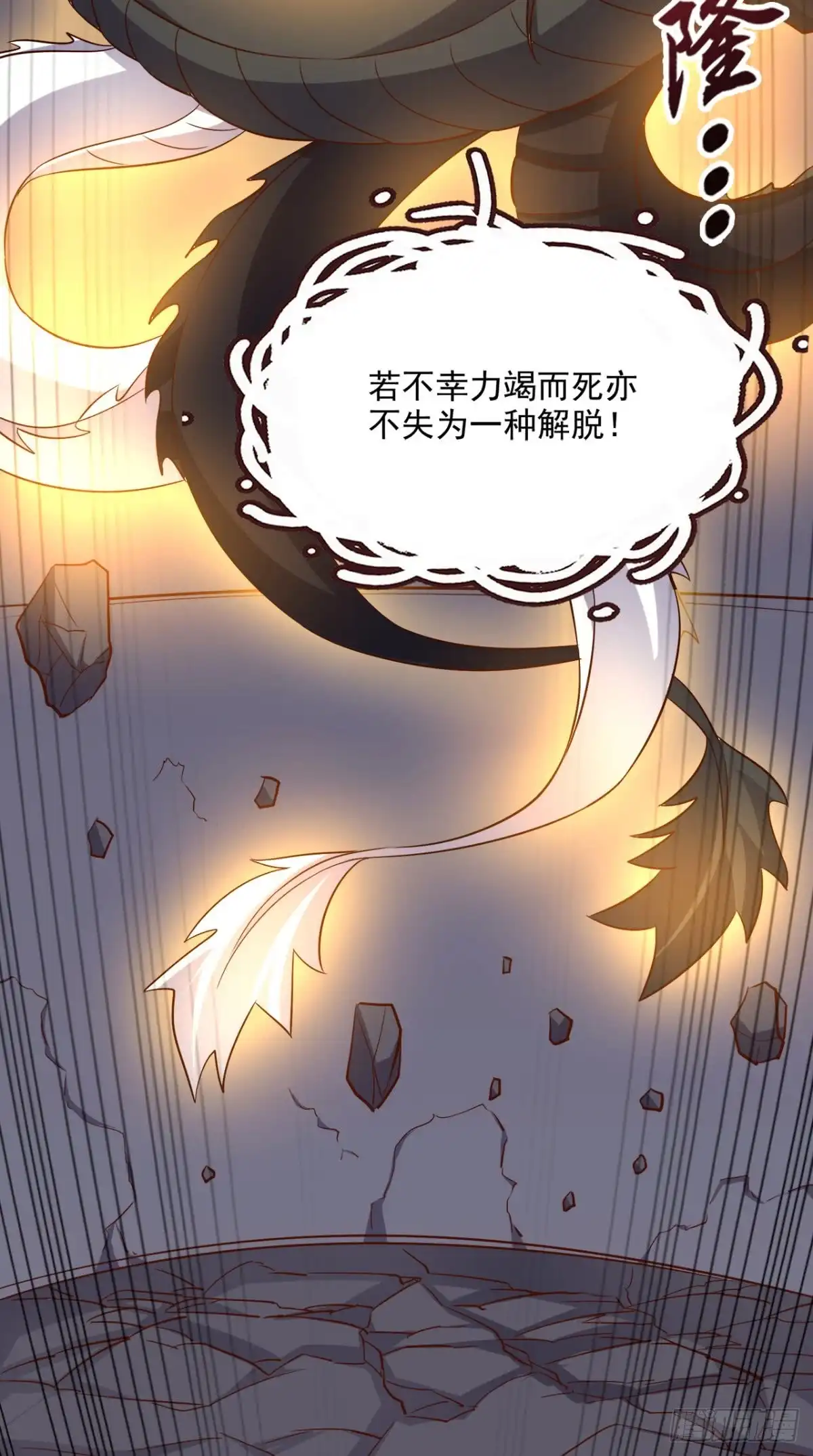 《超级微信》第114话 烈龙鼎现身 第27页