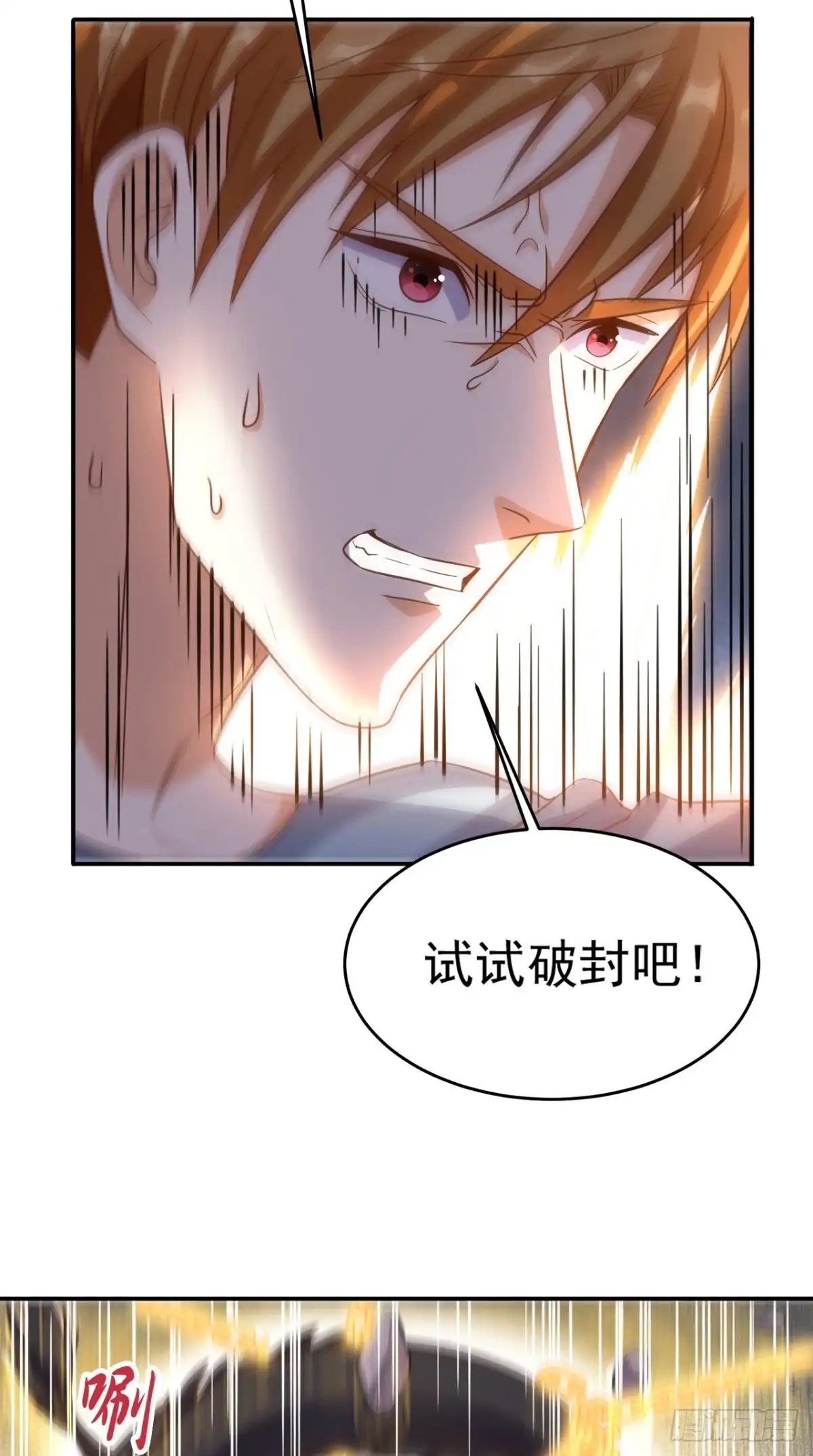 《超级微信》第114话 烈龙鼎现身 第8页