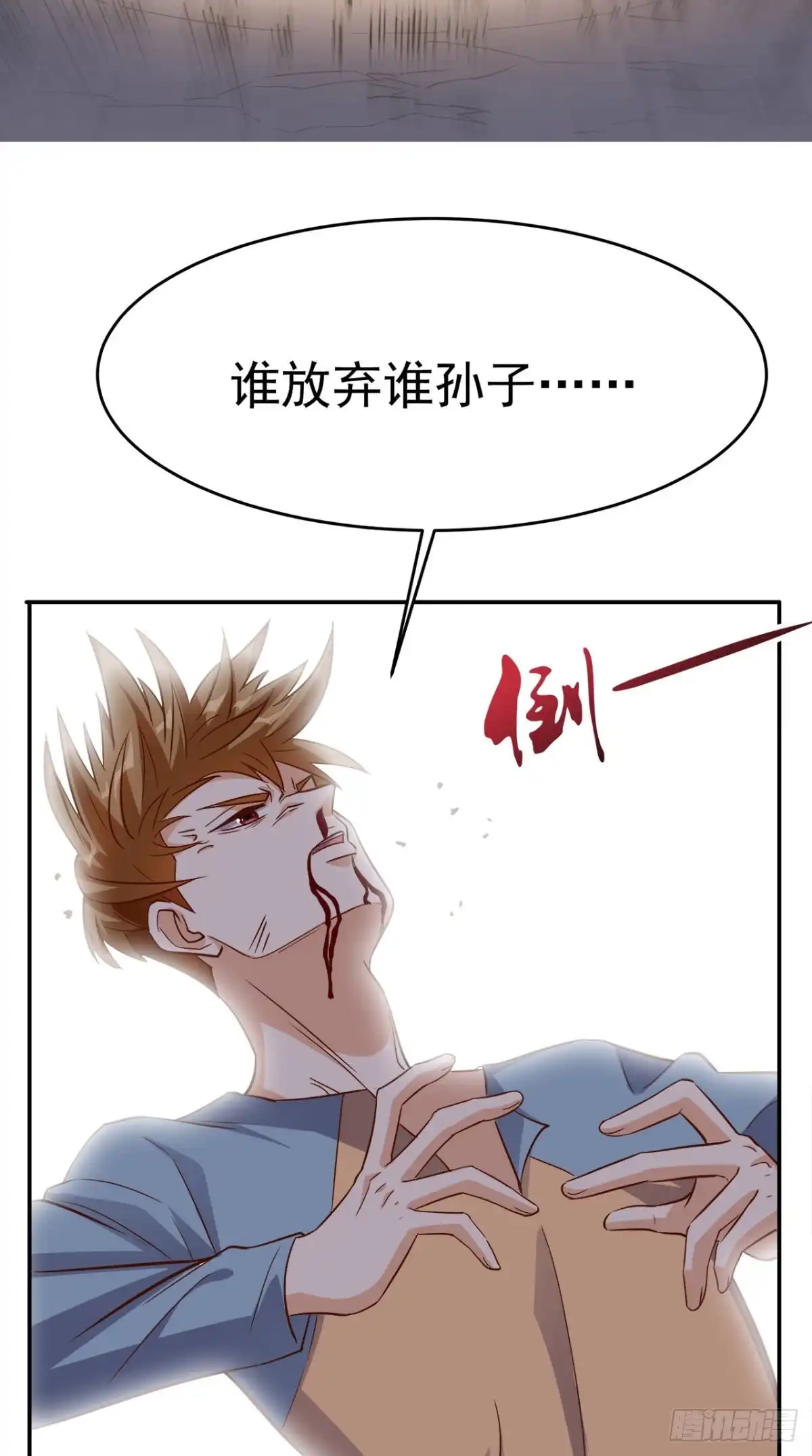 《超级微信》第114话 烈龙鼎现身 第23页