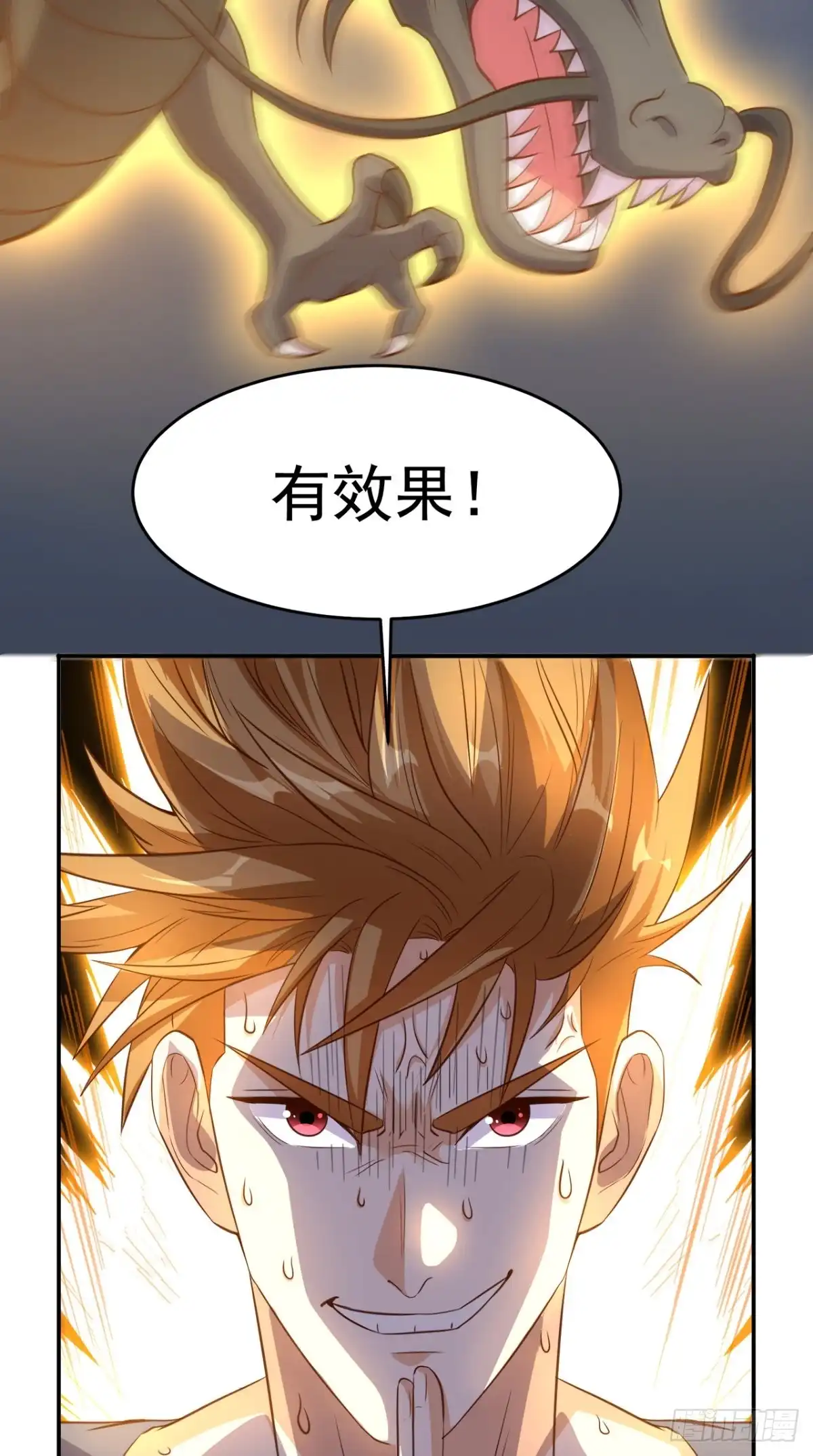 《超级微信》第114话 烈龙鼎现身 第11页