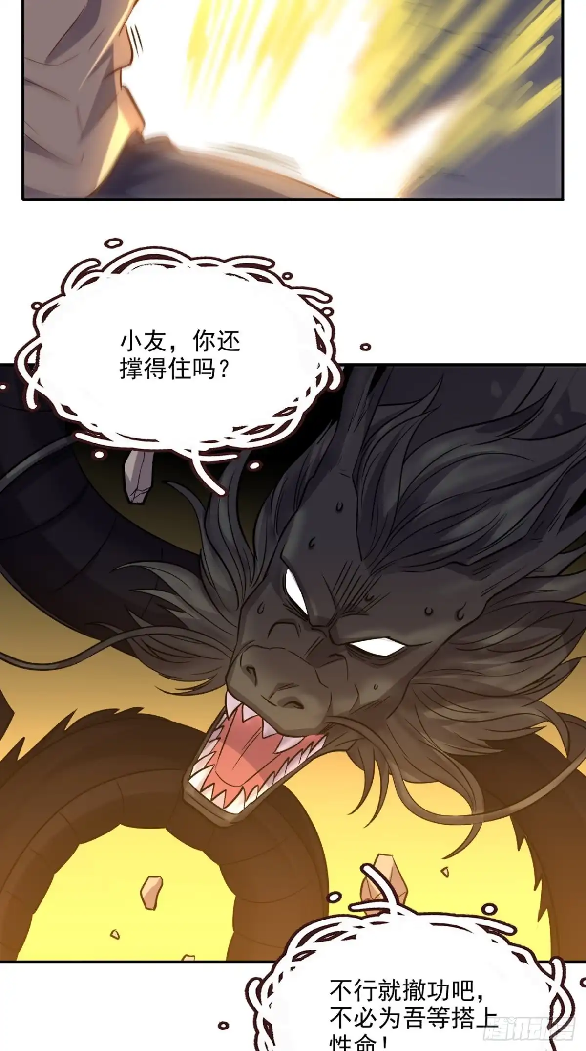 《超级微信》第114话 烈龙鼎现身 第20页