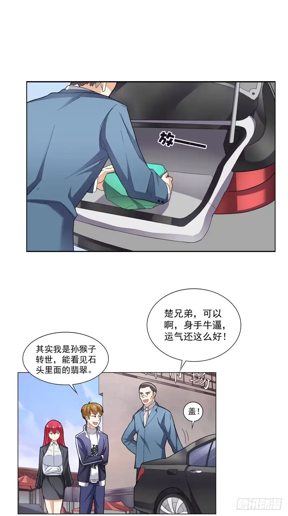 《超级微信》第11话 拦路 第14页