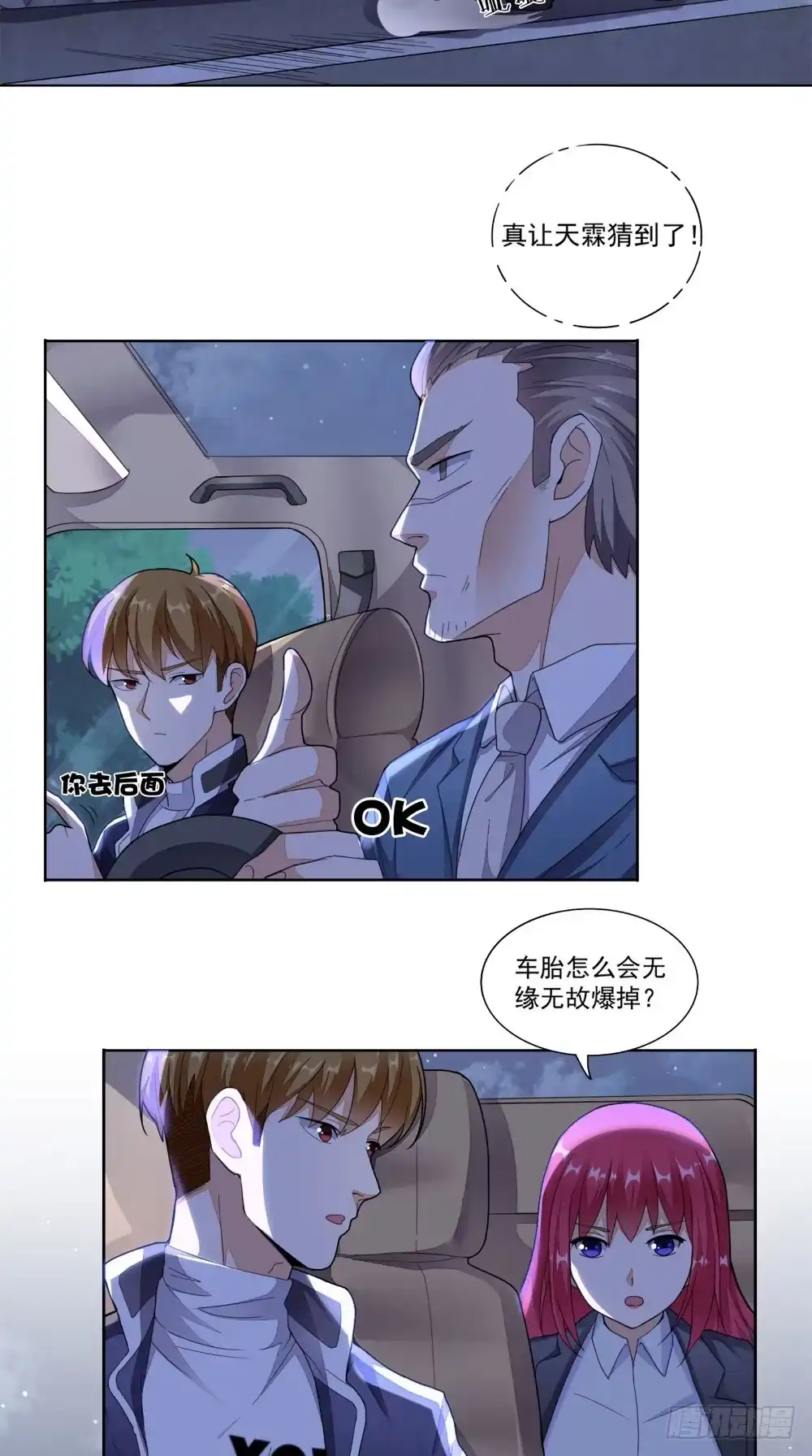 《超级微信》第11话 拦路 第18页