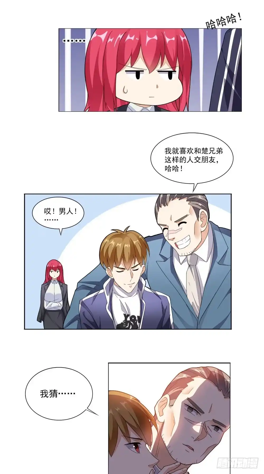 《超级微信》第11话 拦路 第15页