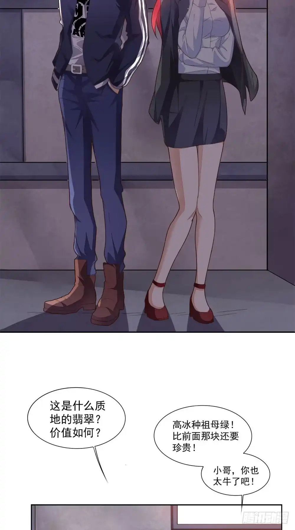 《超级微信》第11话 拦路 第12页