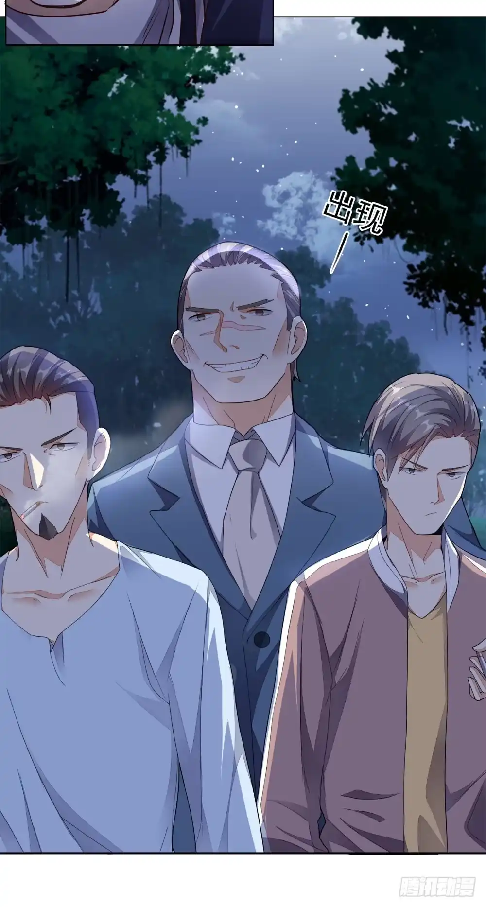 《超级微信》第11话 拦路 第23页