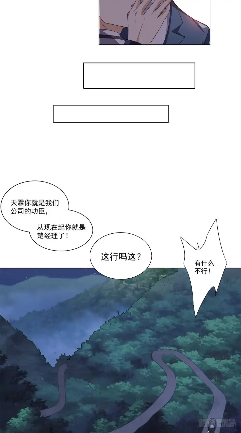 《超级微信》第11话 拦路 第16页