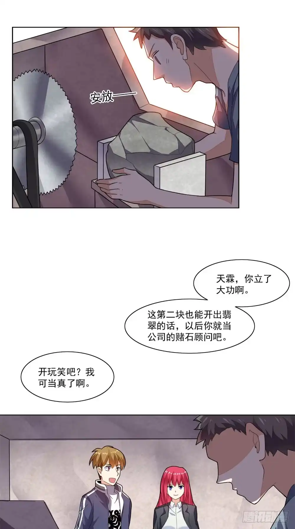 《超级微信》第11话 拦路 第7页