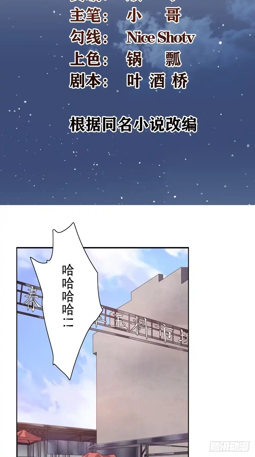 《超级微信》第11话 拦路 第2页