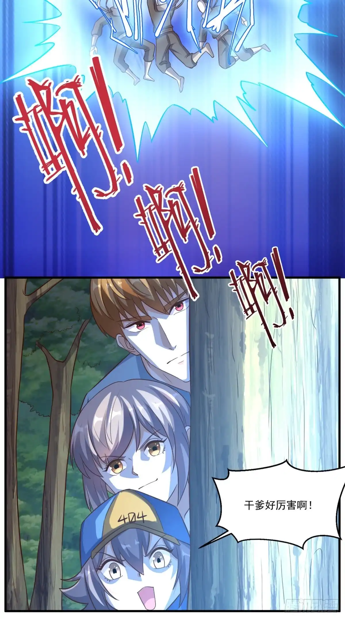 《超级微信》第115话 拿命来换 第21页