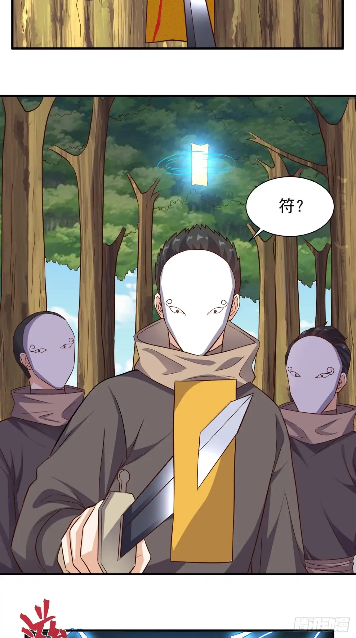 《超级微信》第115话 拿命来换 第19页