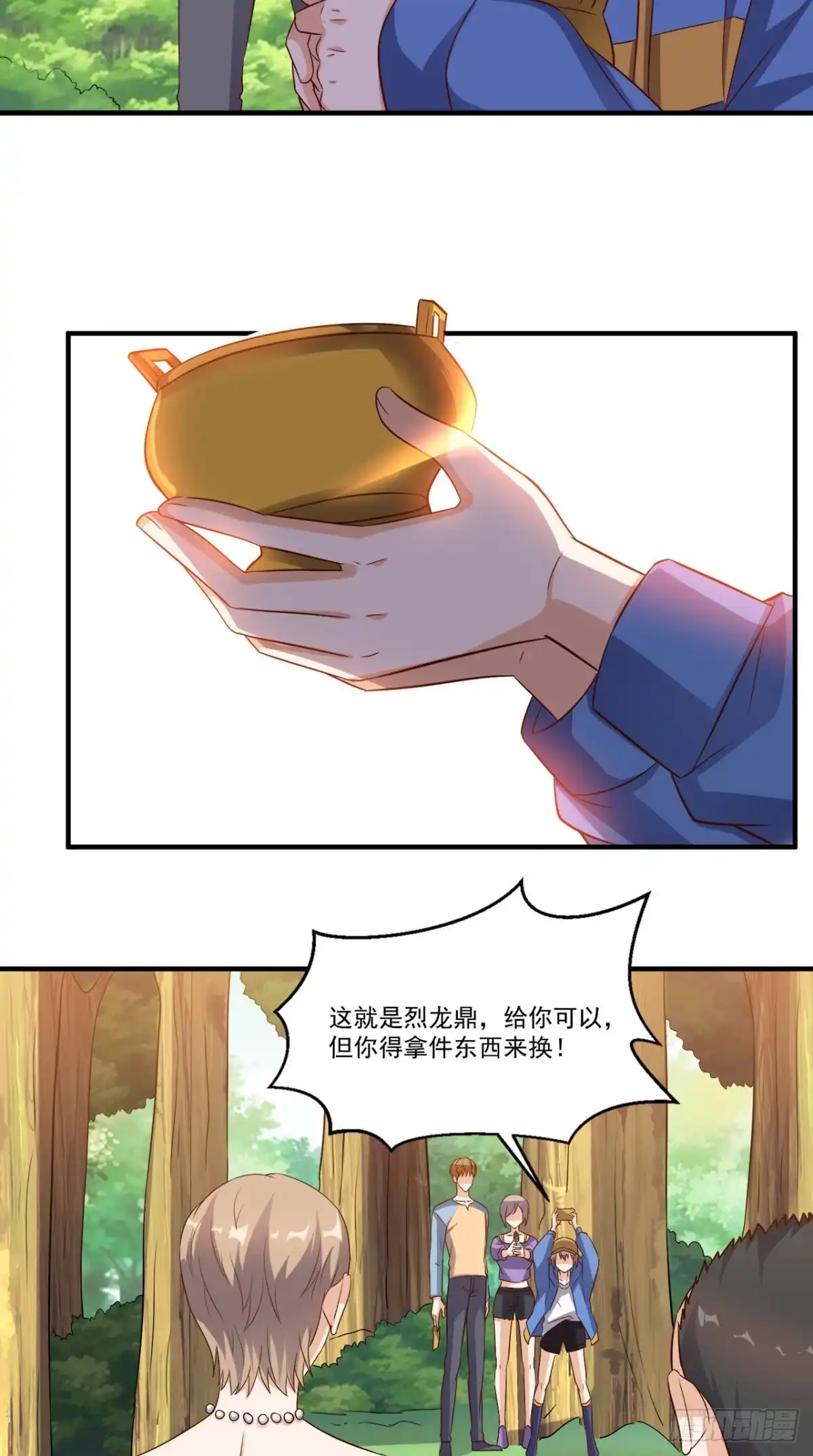 《超级微信》第115话 拿命来换 第26页