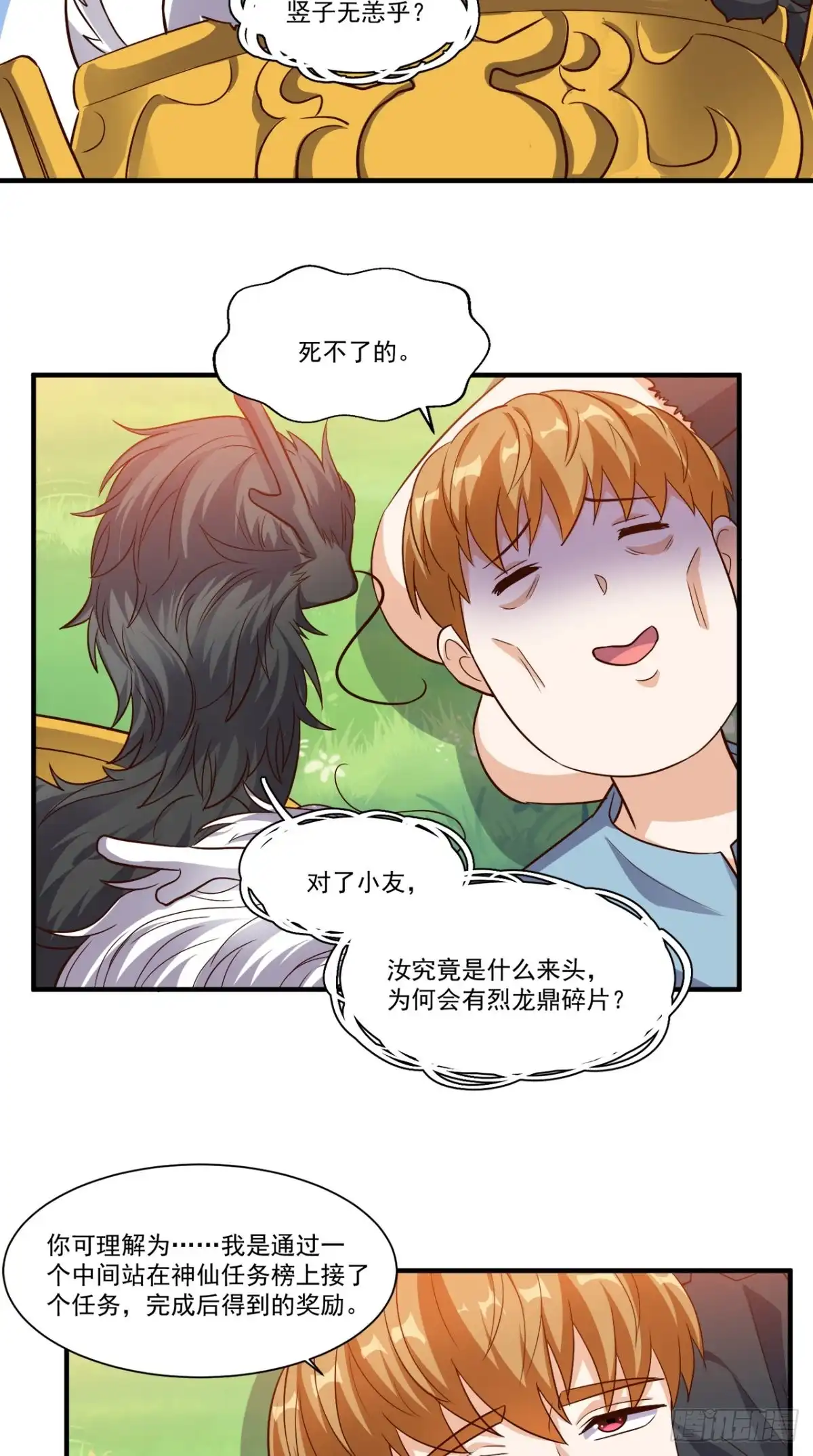 《超级微信》第115话 拿命来换 第4页