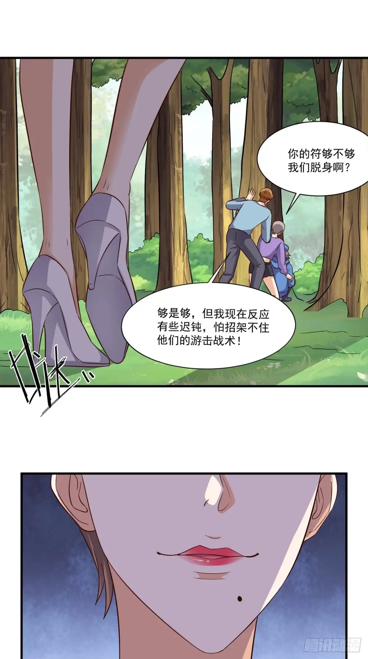 《超级微信》第115话 拿命来换 第22页