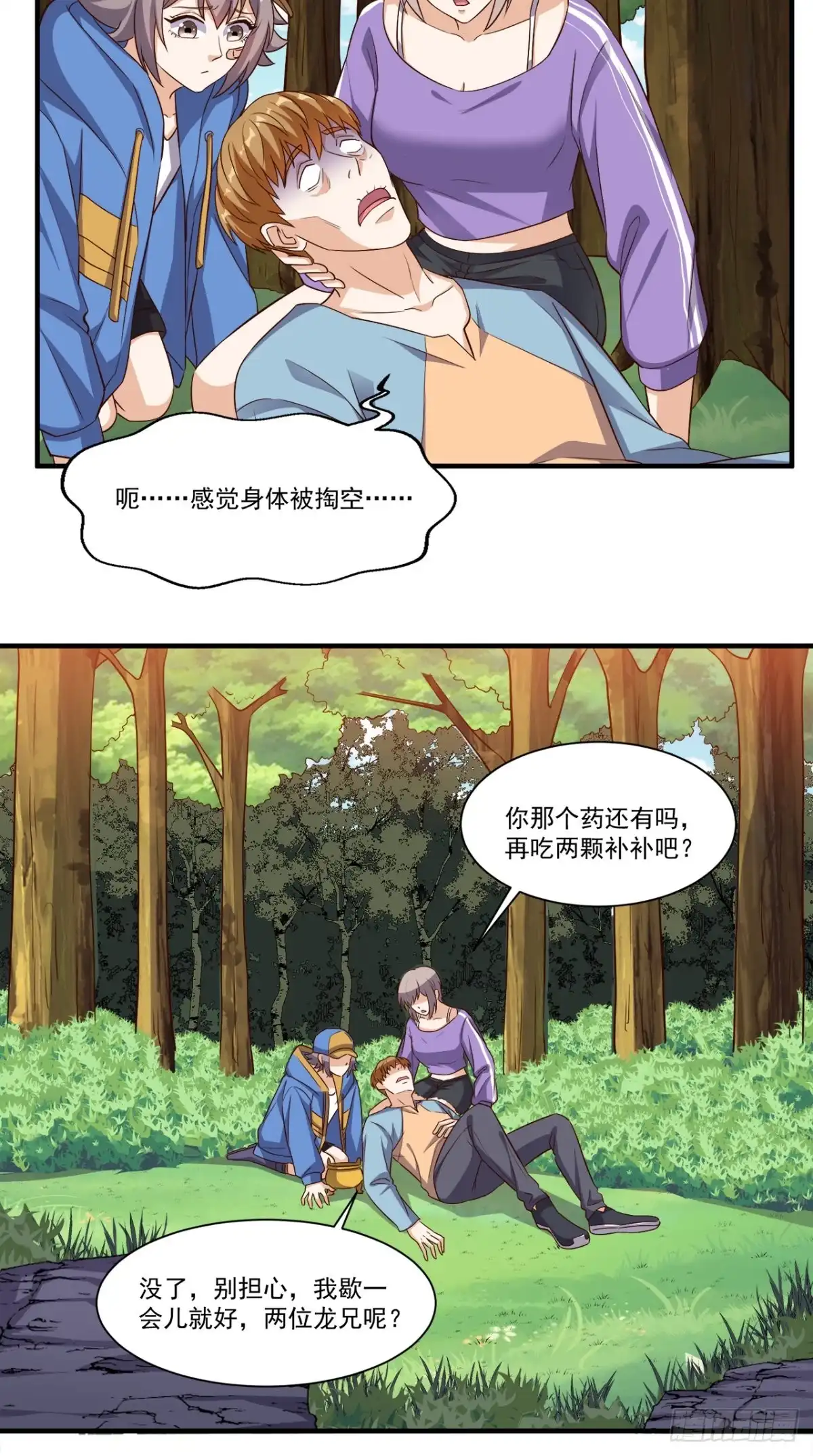 《超级微信》第115话 拿命来换 第2页