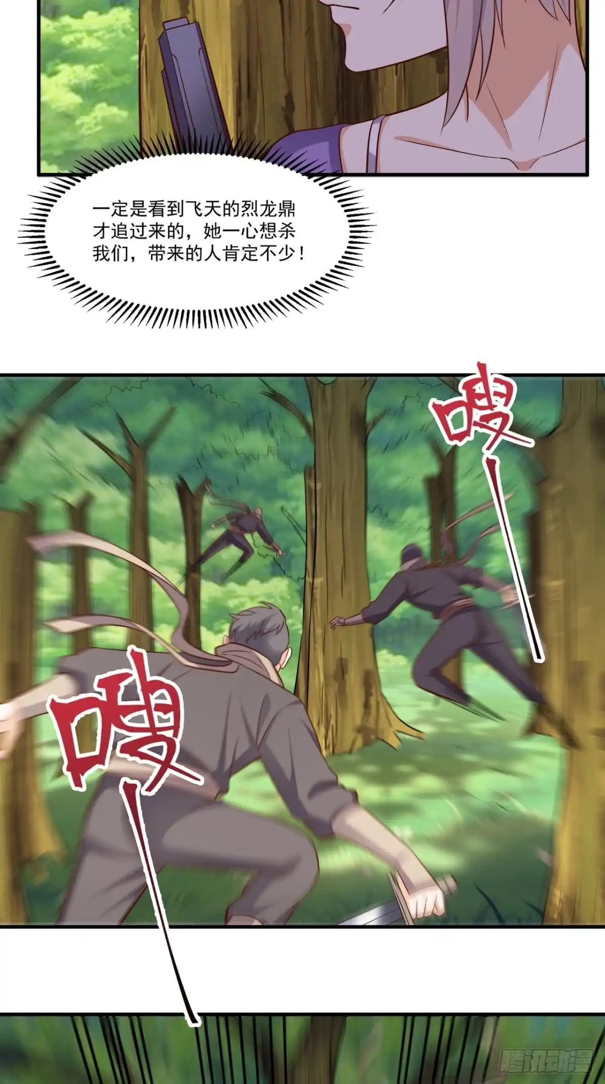 《超级微信》第115话 拿命来换 第14页