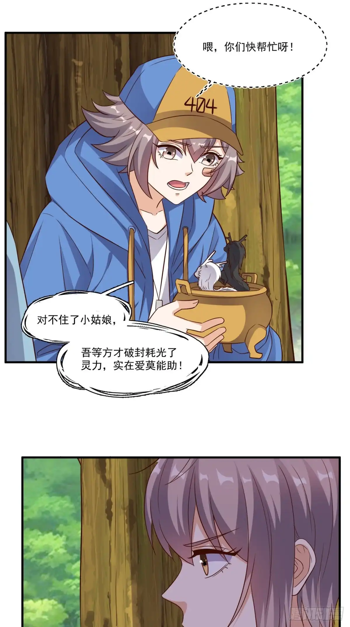 《超级微信》第115话 拿命来换 第13页