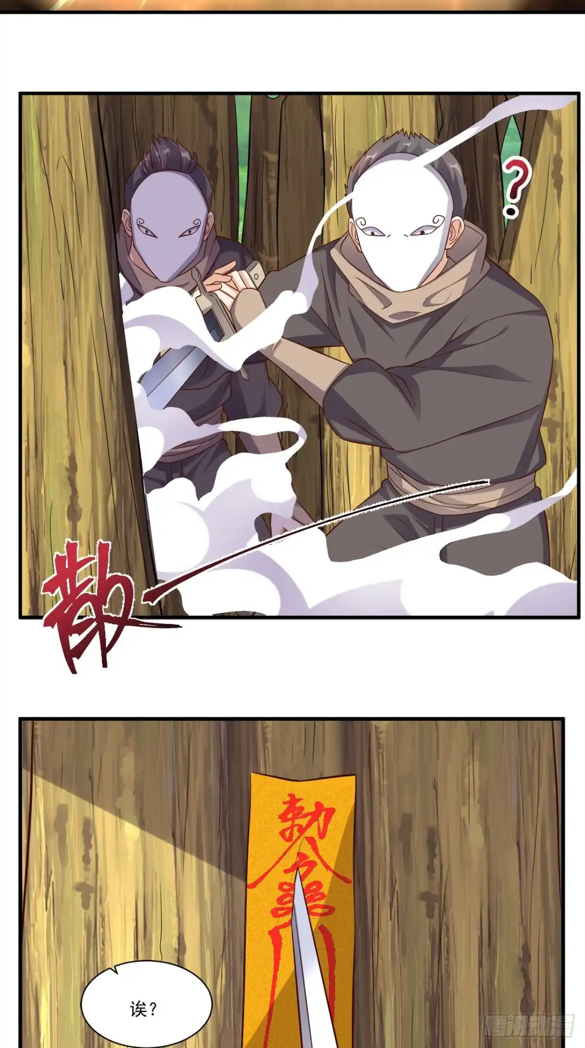 《超级微信》第115话 拿命来换 第18页