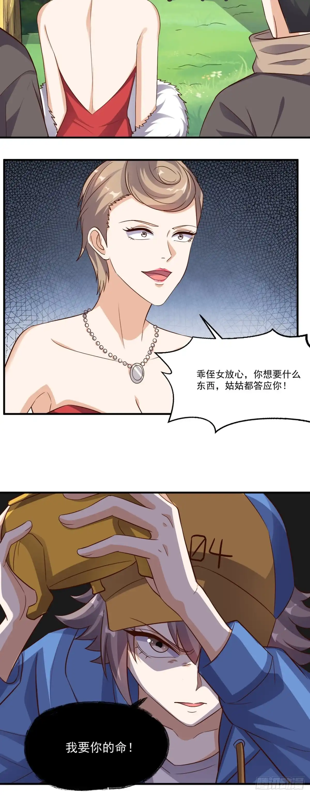 《超级微信》第115话 拿命来换 第27页