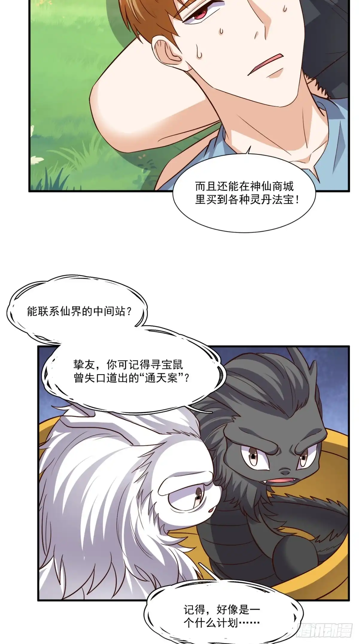 《超级微信》第115话 拿命来换 第5页