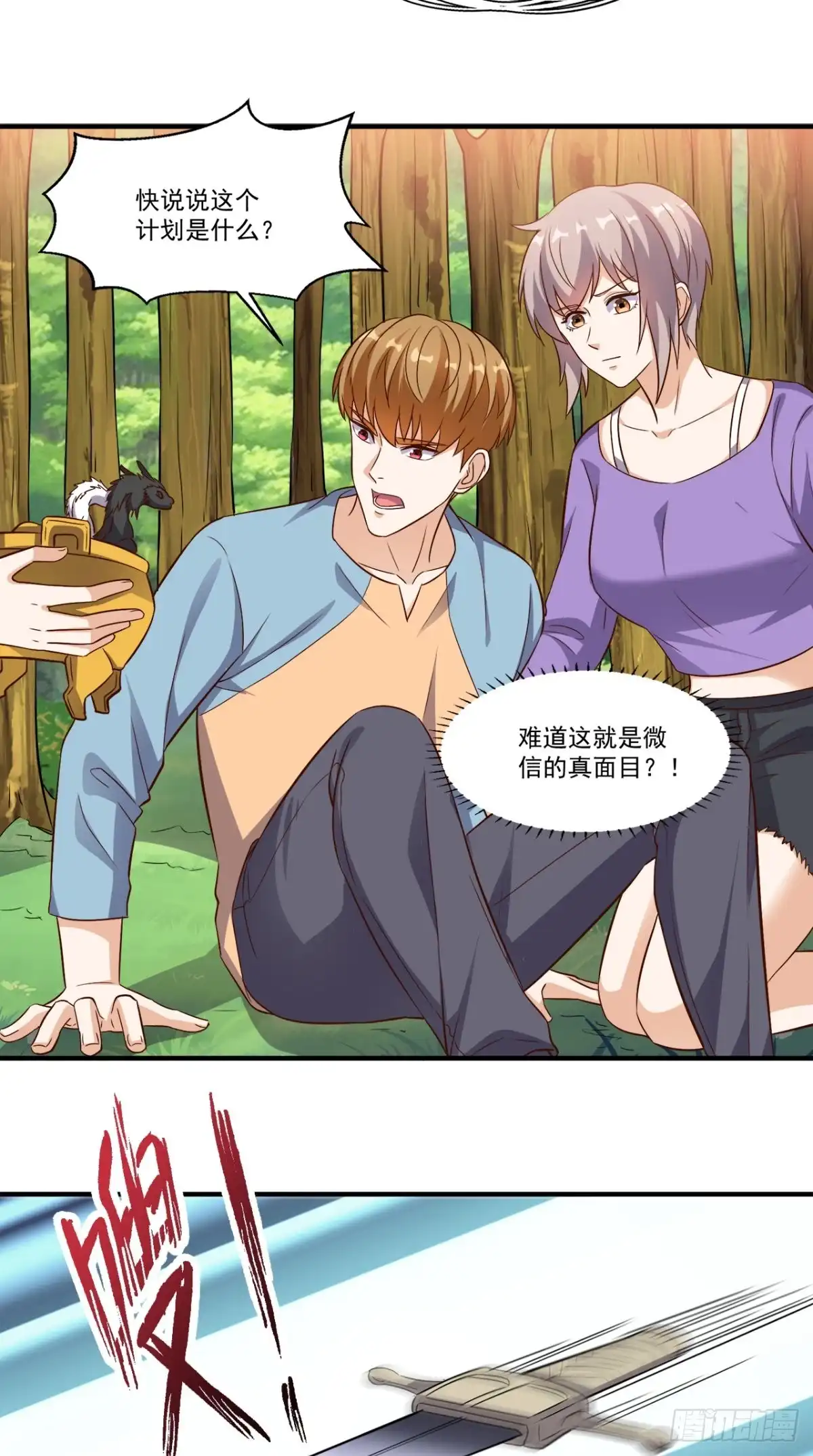 《超级微信》第115话 拿命来换 第6页