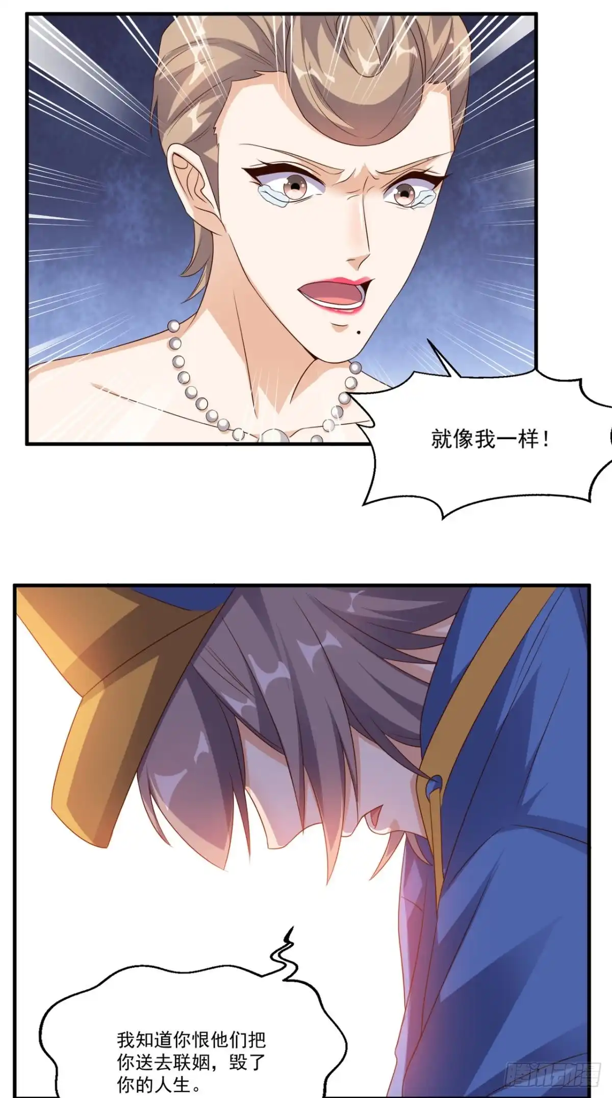 《超级微信》第116话 来战！ 第27页